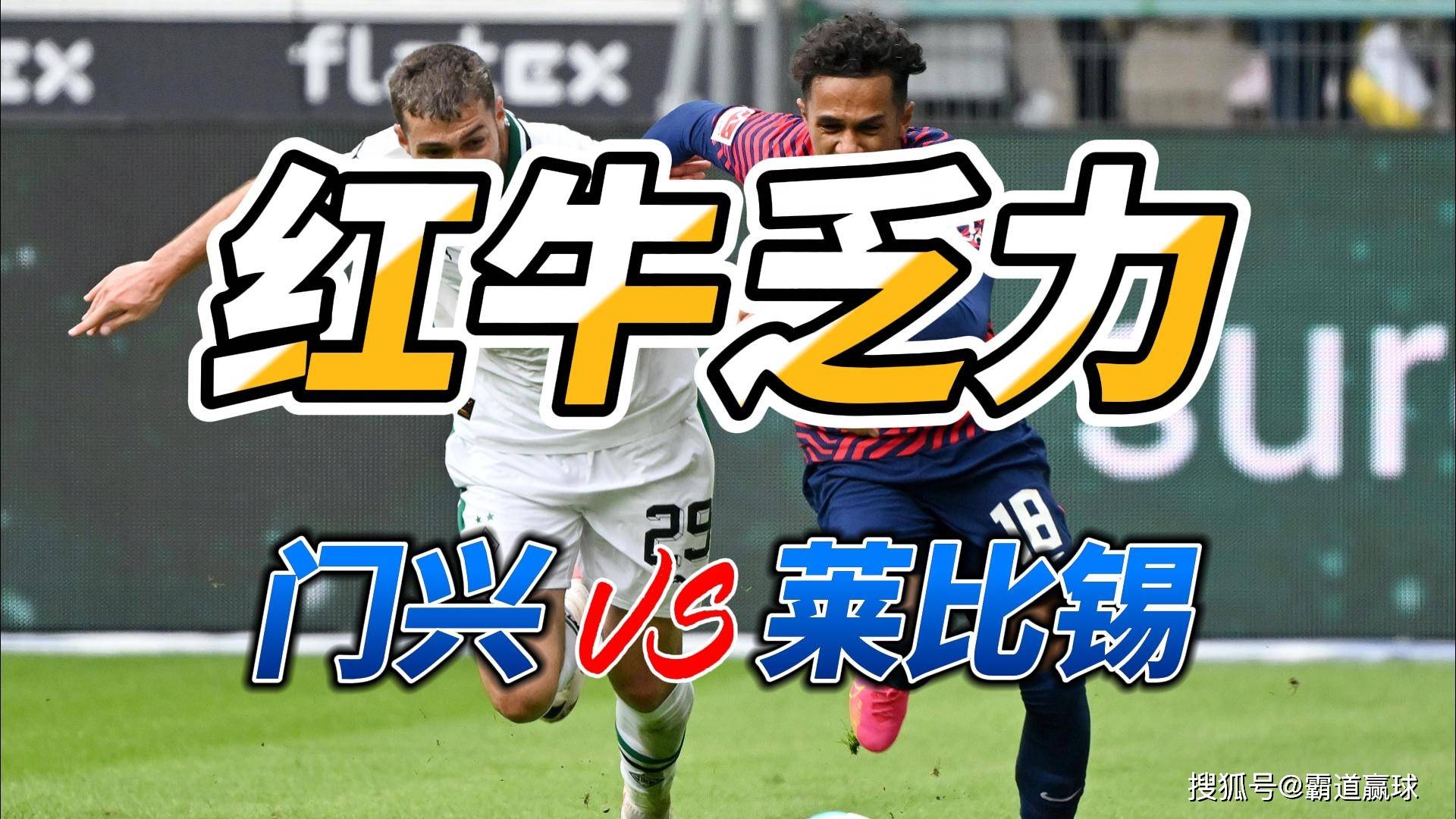 爱游戏-秘鲁力克莱比锡红牛，格列兹曼制霸全场