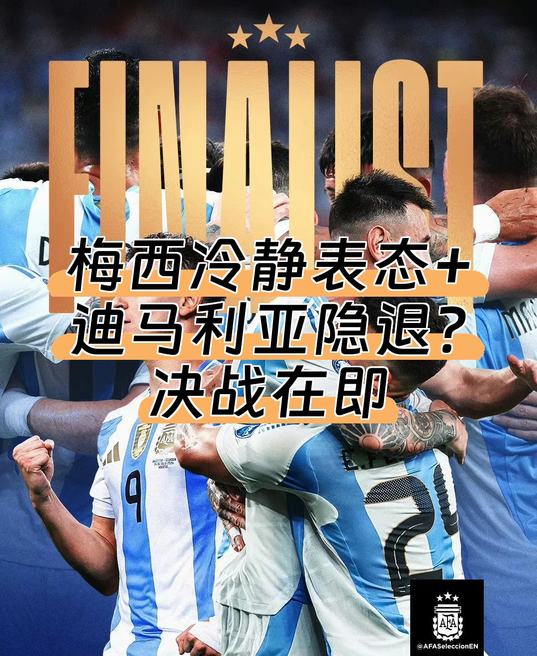 美洲杯赛后采访曝光,内幕引发热议 美洲杯赛后采访曝光,内幕引发热议